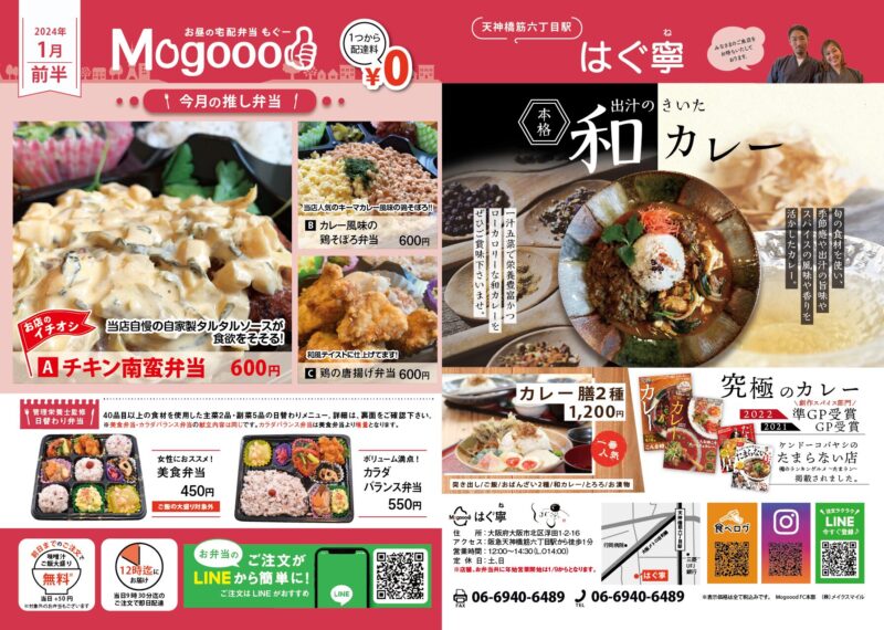 大阪市のおすすめ宅配弁当屋さん16選 | Mogoood（もぐー）｜法人向け 