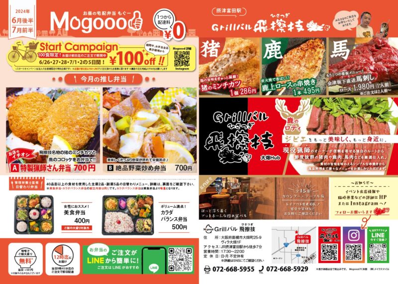 大阪府のおすすめ宅配弁当屋さん16選 | Mogoood（もぐー）｜法人向け 