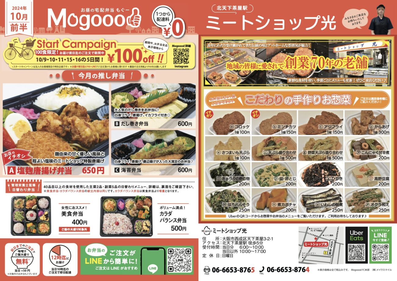 大阪市のおすすめ宅配弁当屋さん16選 | Mogoood（もぐー）｜法人向け 