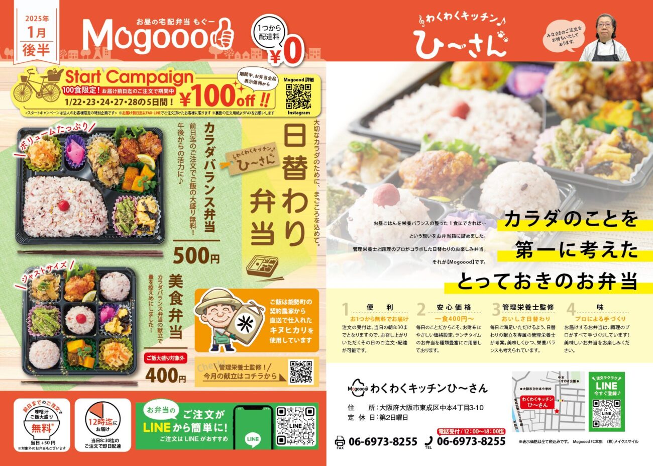わくわくキッチンひ〜さん_チラシ