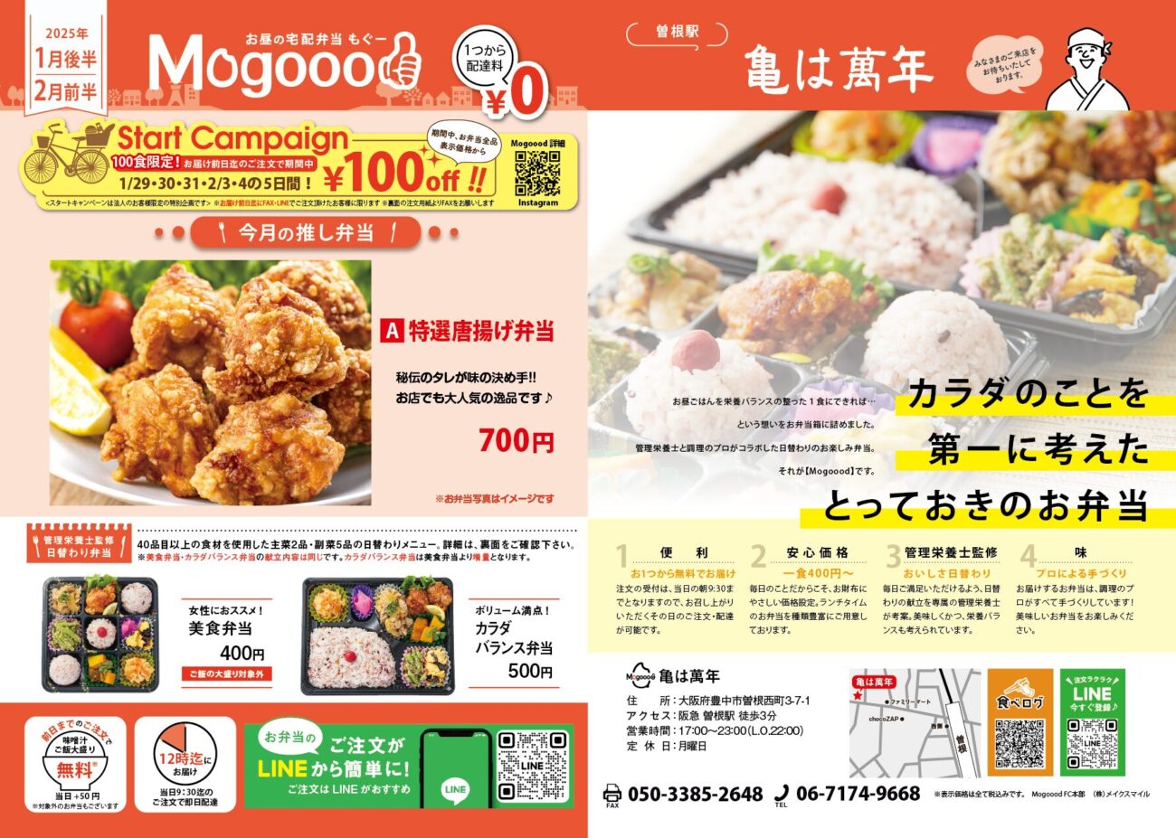 大阪府のおすすめ宅配弁当屋さん16選 | Mogoood（もぐー）｜法人向け 