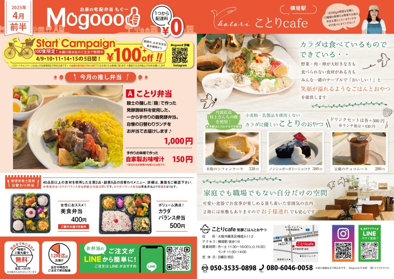 ことりcafe_チラシ