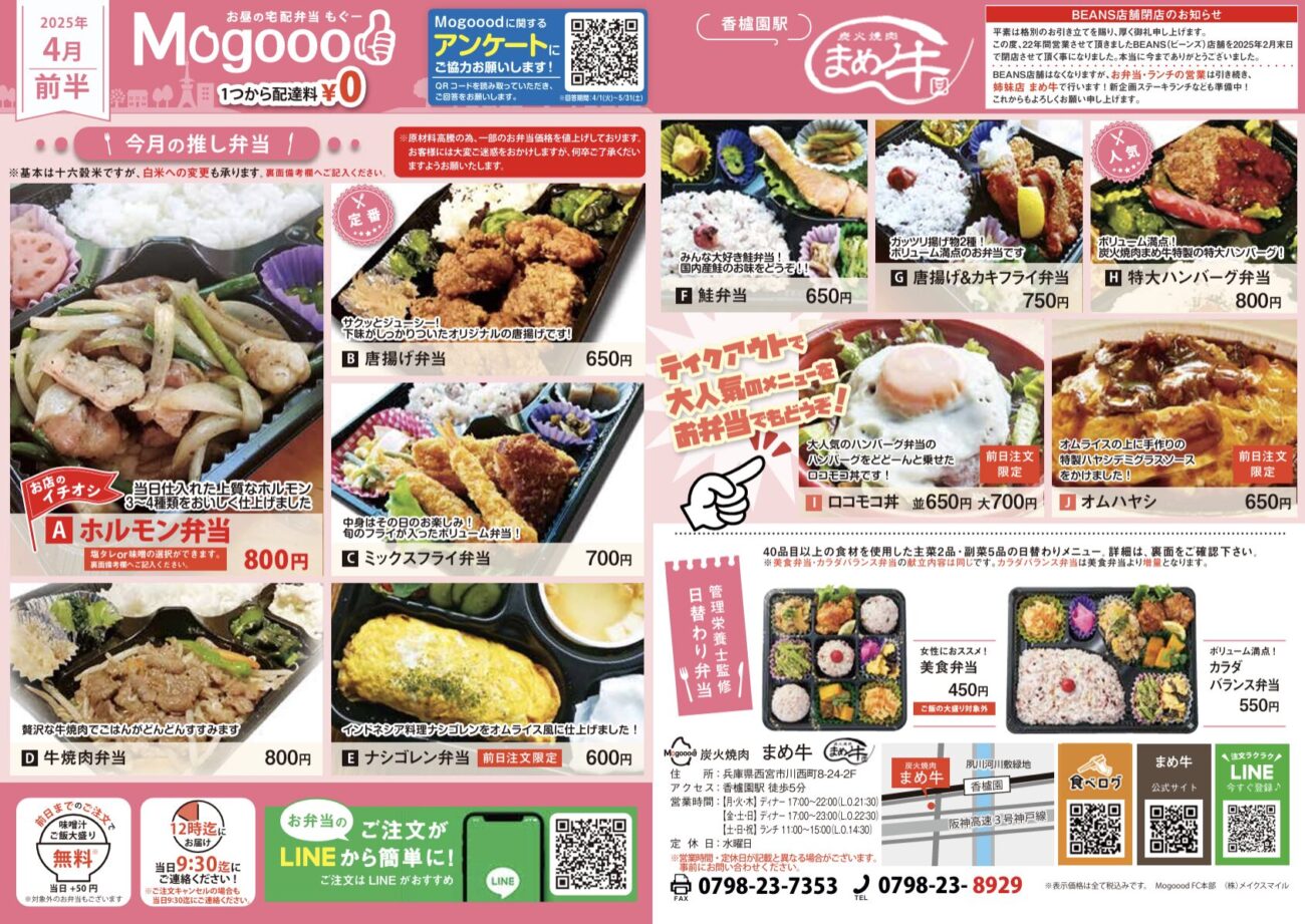 まめ牛_チラシ