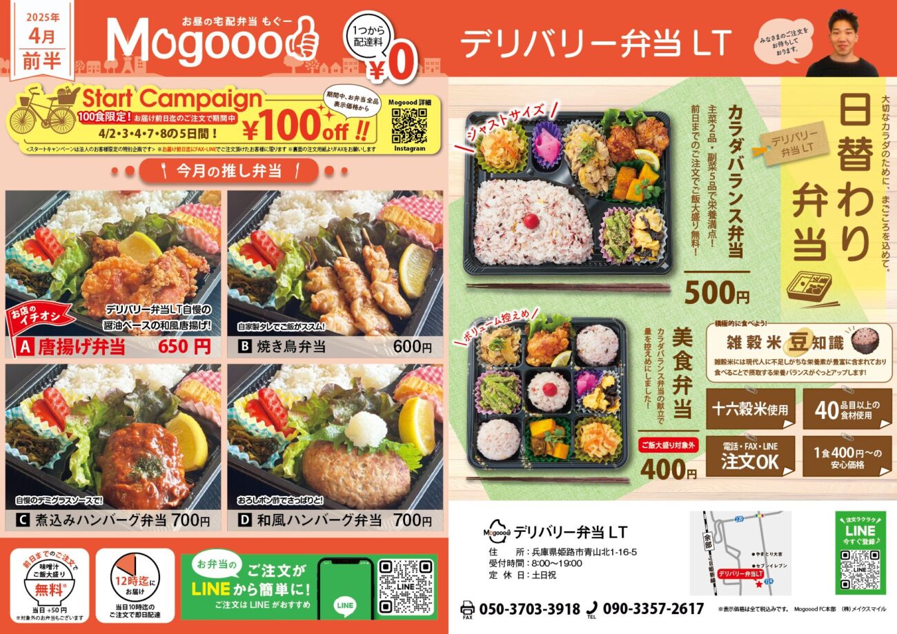 デリバリー弁当LT_チラシ