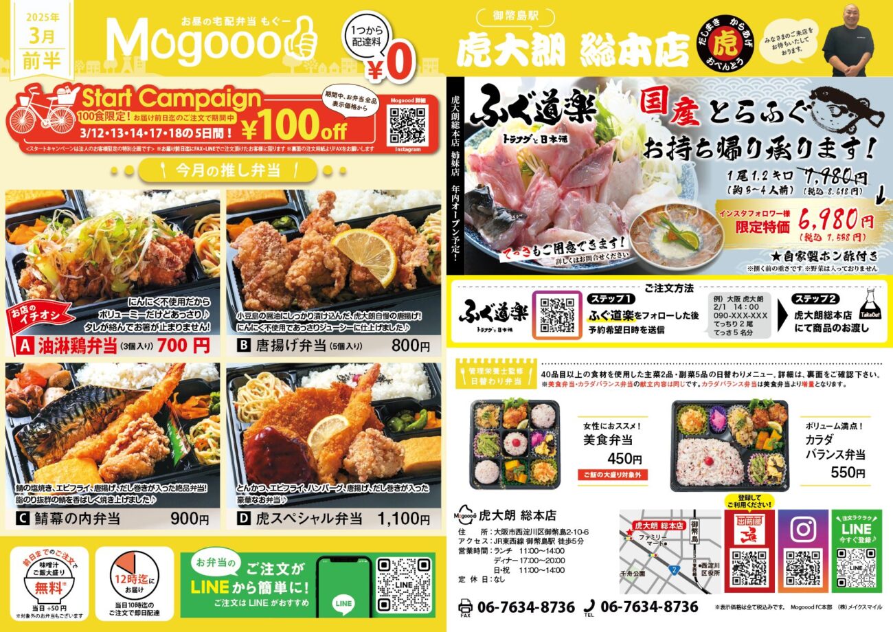 虎大朗_チラシ