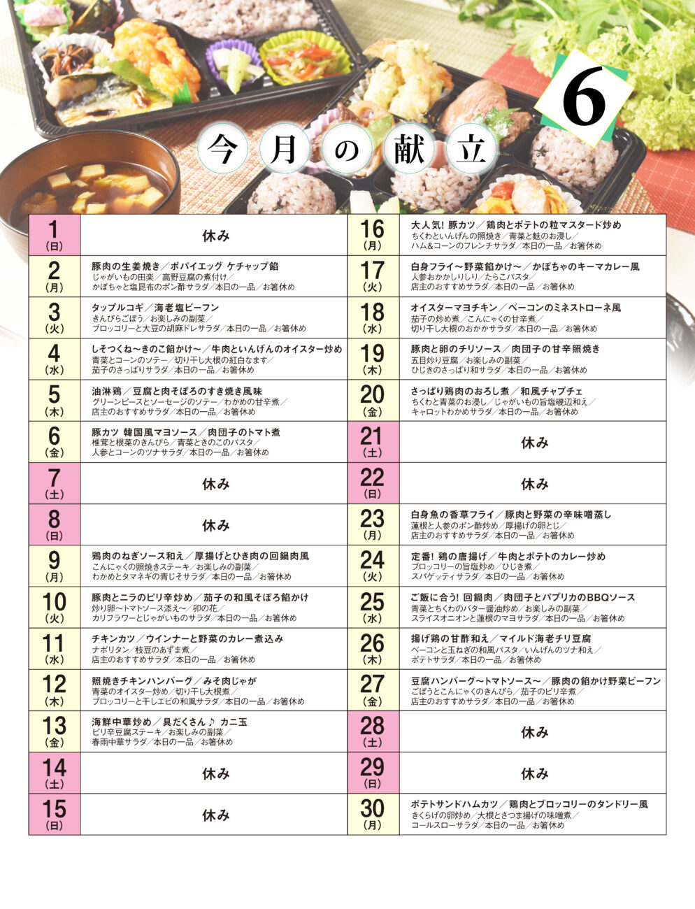 WEB用_献立デザイン_6月