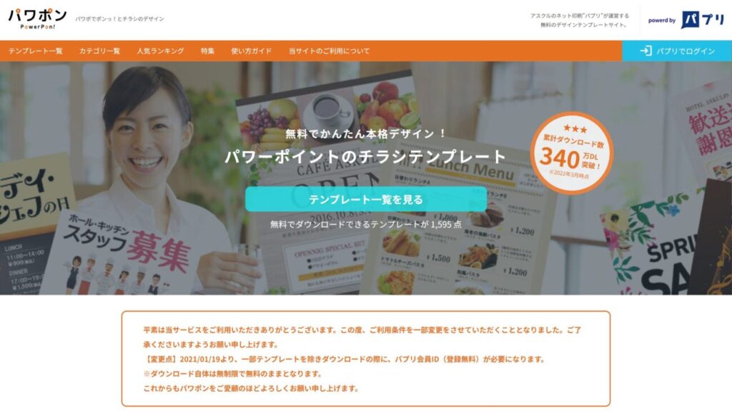 パワポン