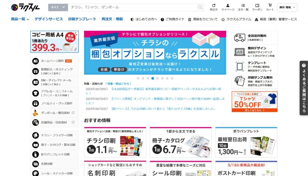ラクスル