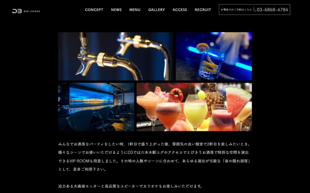 D3 六本木 BAR LOUNGE