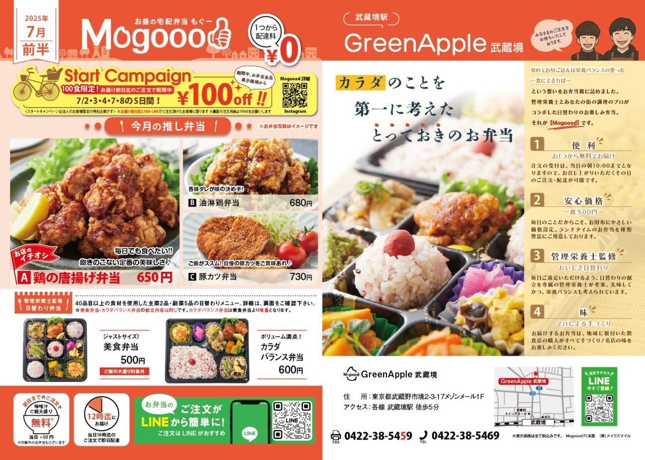 GreenApple_チラシ