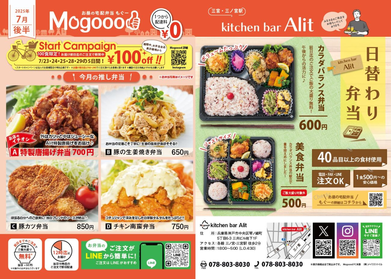 kitchen bar Alit_チラシ