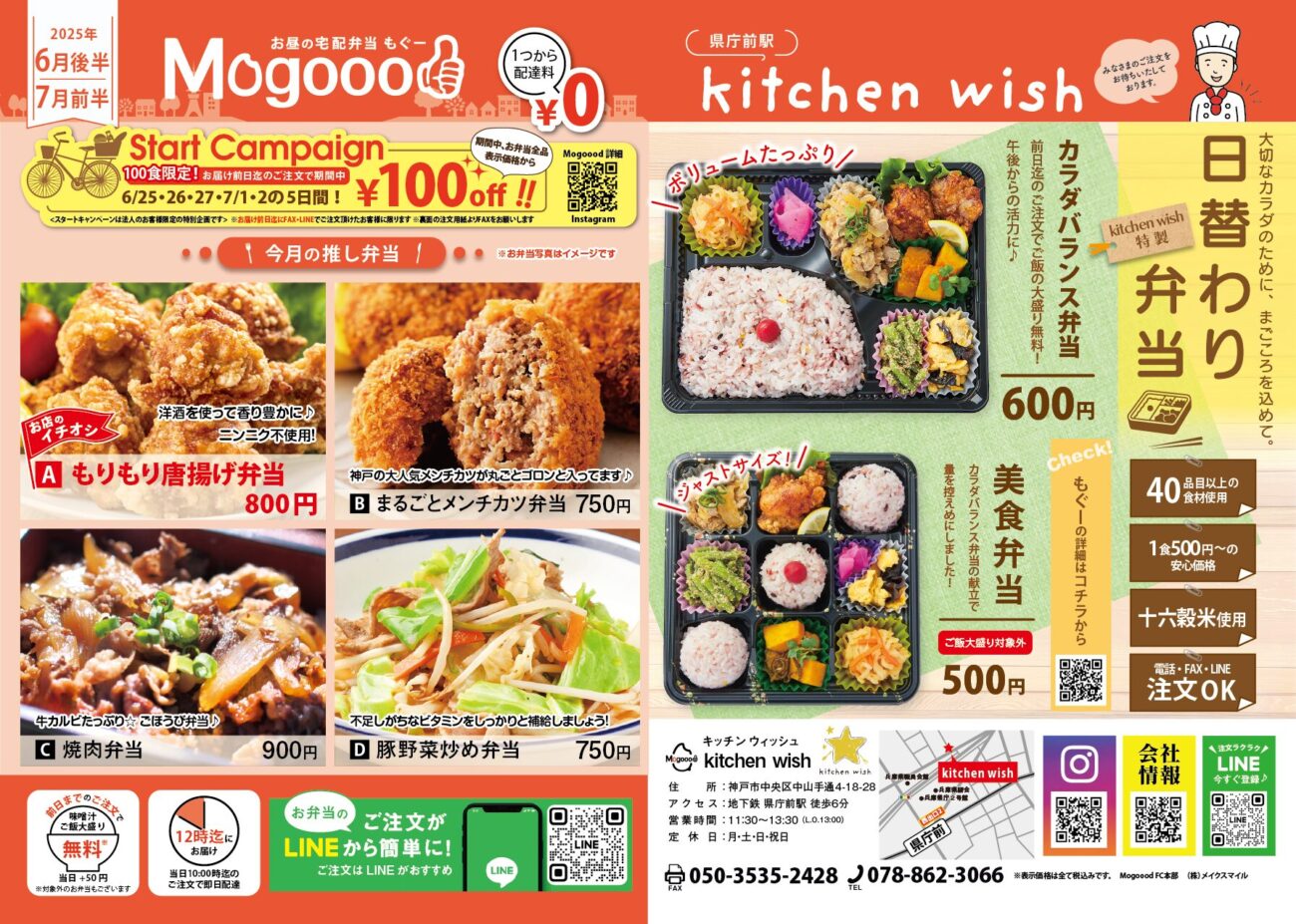 kitchen wish_チラシ